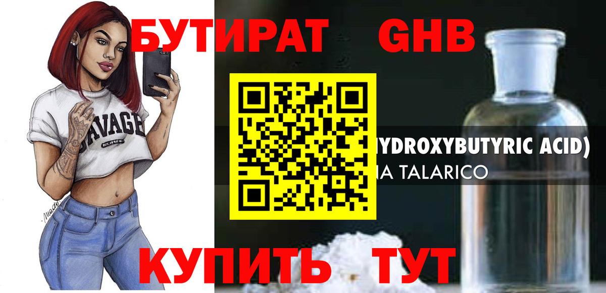 Ангарск  Бутират оксибутират  Вход с VPN 