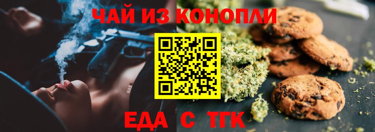 Cannafood конопля  Вход с VPN  Ангарск 