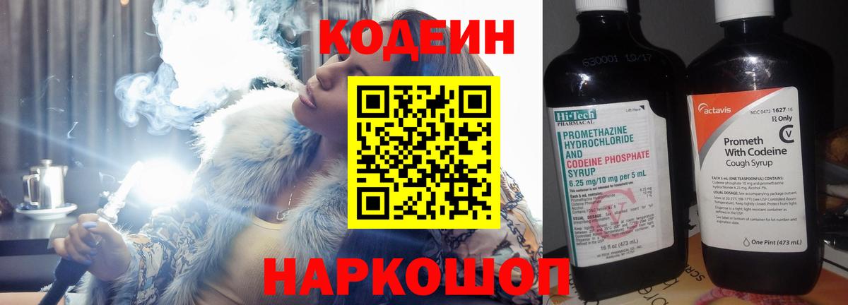 Ангарск  Кодеин напиток Lean (лин)  Codein напиток Lean (лин)  Вход с VPN 