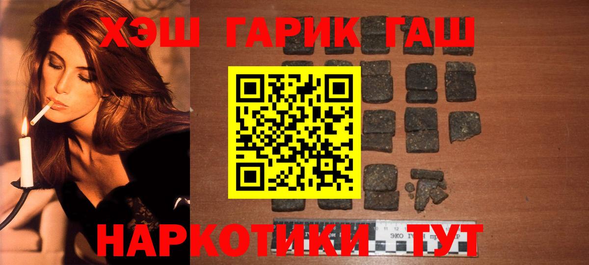 ГАШИШ hashish Ангарск