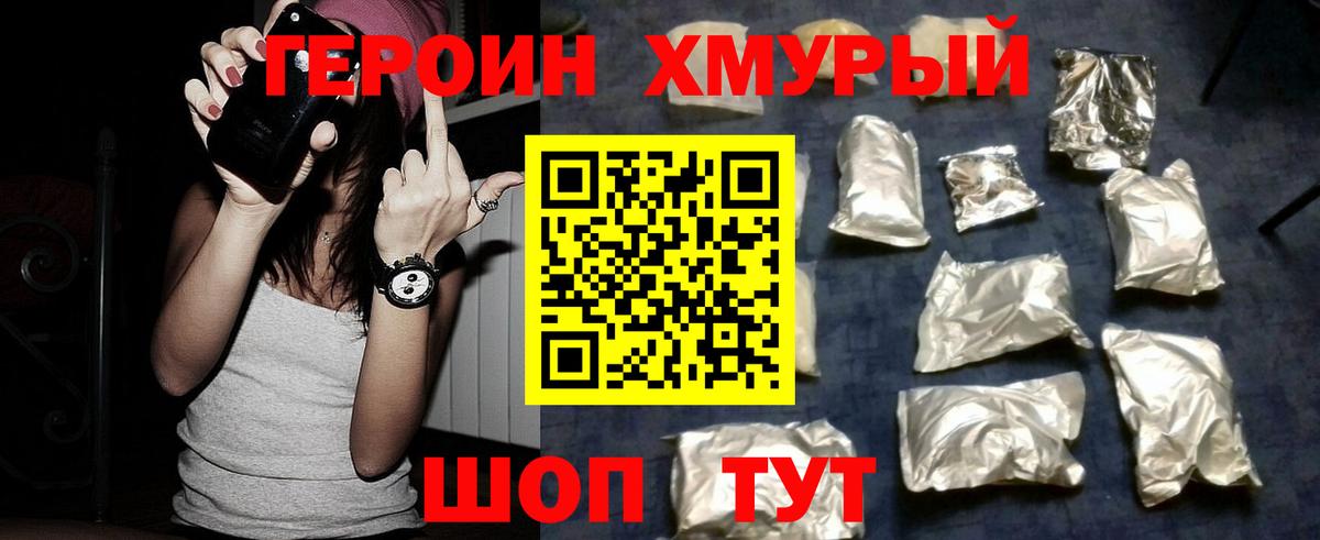 Героин VHQ Ангарск