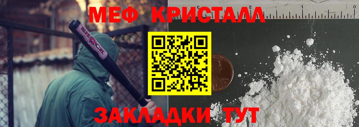 Мефедрон  Ангарск