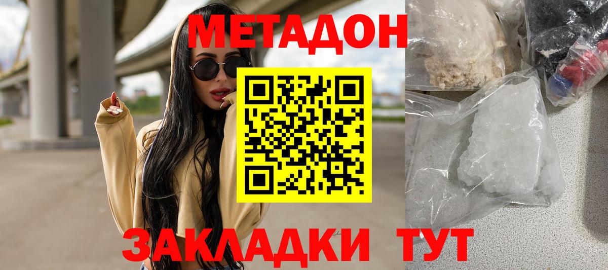 Ангарск  Метадон methadone  Вход с VPN 