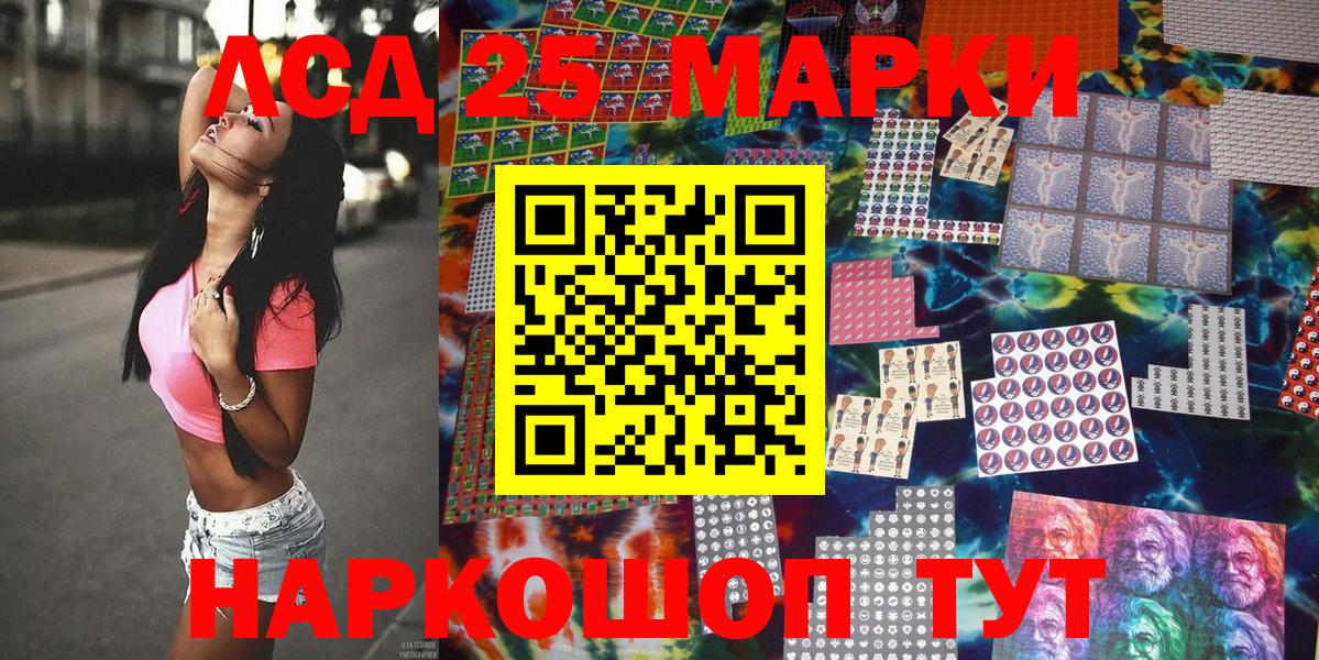 Марки 25I-NBOMe 1500мкг Ангарск